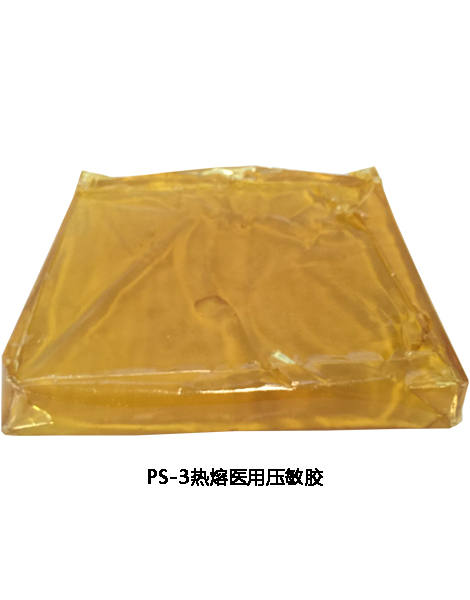 PS-3醫(yī)用熱熔壓敏膠